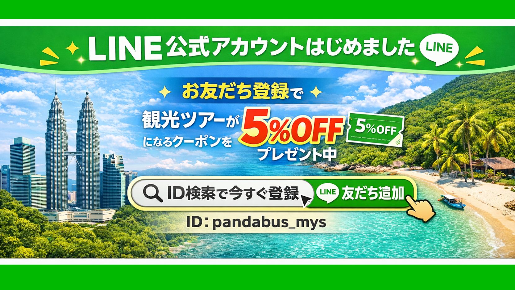 LINE公式アカウントはじめました！